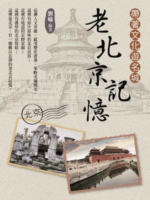 cover image of 帶著文化遊名城